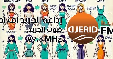 اتشيكى على حسب شكل جسمك.. تفاحى أو كمثرى أو حتى ساعة رملية