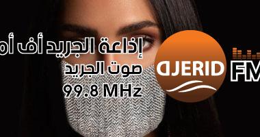 ذكرى انتشار كورونا: اكتشاف أغلى كمامة في العالم بسعر 250 ألف دولار! ذكرى انتشار كورونا عالميا.. أغلى أنواع الكمامات سعر أحدها 250 ألف دولار