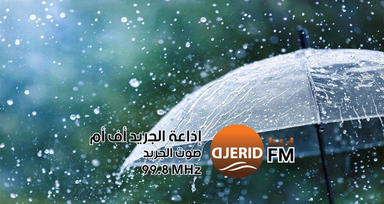 "أمطار الــ 24 ساعة الماضية: كميات قياسية تُسجل في مختلف المناطق!" كميّات الأمطار المسجلة خلال الـ 24 ساعة الفارطة