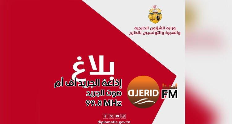 "وزارة الخارجية تؤكد: على أهبة الاستعداد لدعم الجالية التونسية في الكونغو!" الخارجية تطمئن بخصوص وضعية الجالية التونسية بالكونغو