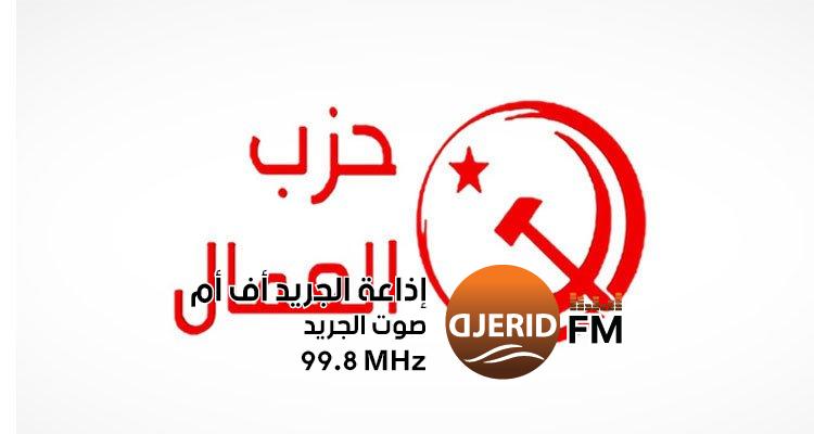 "حزب العمال ينتقد طلب السلطات القضائية بإخلاء مقر جمعية القضاة في المحكمة الابتدائية بالعاصمة!" حزب العمال يدين مطالبة السلط القضائية جمعية القضاة بإخلاء مقرها بالمحكمة الابتدائية بالعاصمة