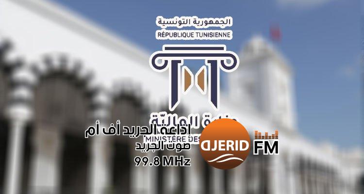 "فرصة ذهبية: وزارة المالية تعلن عن مناظرة لتوظيف عدول خزينة!" وزارة المالية تجري مناظرة لانتداب عدول خزينة