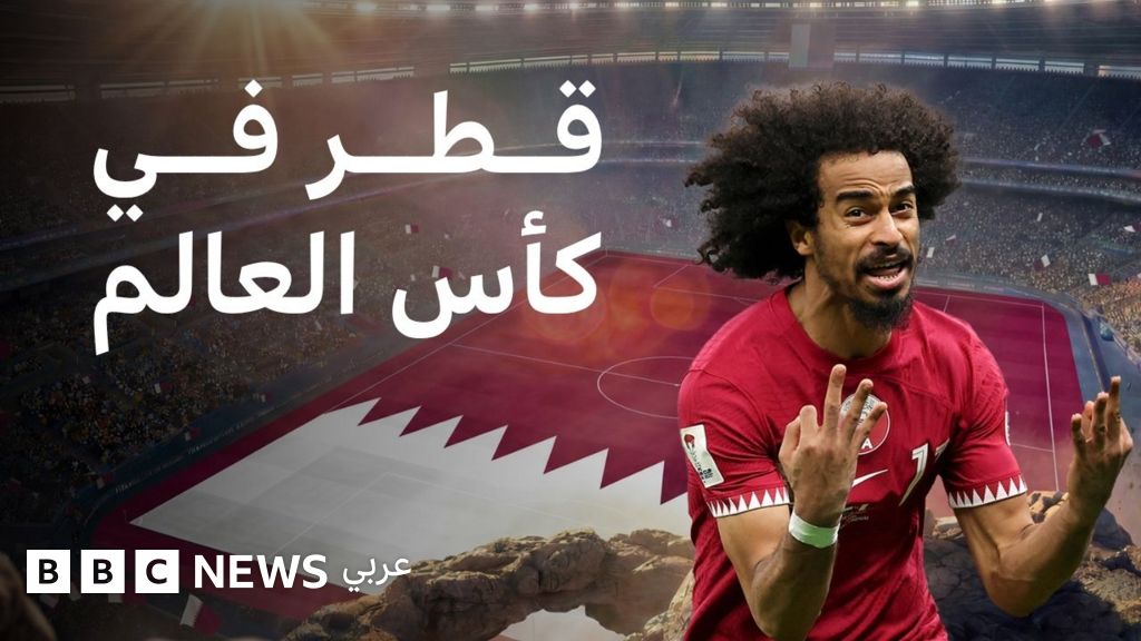 المنتخب القطري في كأس العالم 2026