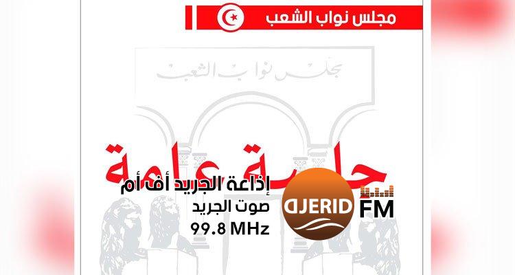 اليوم جلسة عامة في البرلمان للنظر في اتفاقية قرض 