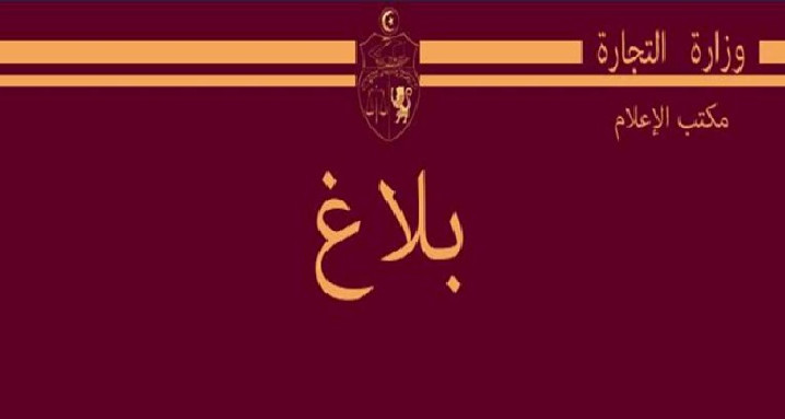 تخفيضات شتوية مذهلة: وفر حتى 70% على آخر صيحات الموسم بلاغ حول موسم التخفيضات الشتوية
