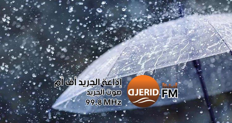 "توقعات الطقس اليوم: أمطار غزيرة في الشمال وسواحل متألقة!" طقس اليوم: أمطار متفرقة بالشمال وأحيانا غزيرة بالمناطق الساحلية