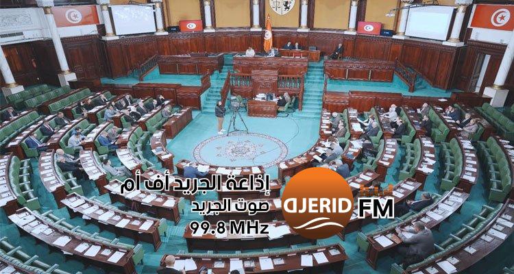 "تونس تحصل على دعم البنك الإفريقي للتنمية: البرلمان يوافق على الاقتراض!" البرلمان يصادق على اقتراض تونس من البنك الإفريقي للتنمية