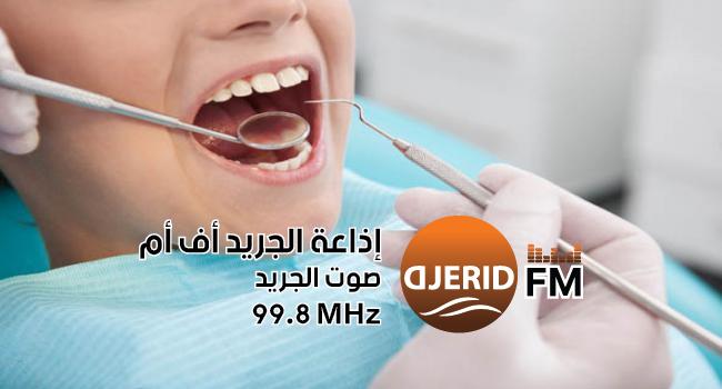 توزر: توفير خدمات طبية في طب الأسنان على مدى أربعة أيام لفائدة سكان معتمدية تمغزة توزر: توفير خدمات طبية في طب الأسنان على مدى أربعة أيام لفائدة سكان معتمدية تمغزة