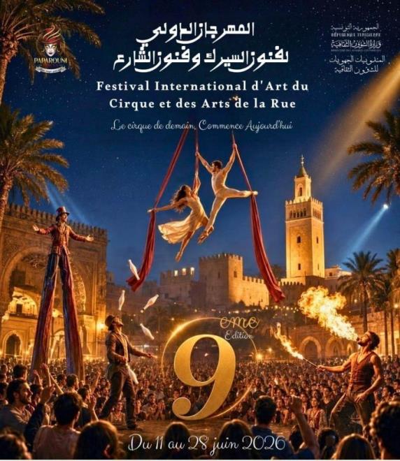 تمديد برمجة الدورة التاسعة المهرجان الدولي لفن السيرك وفنون الشارع