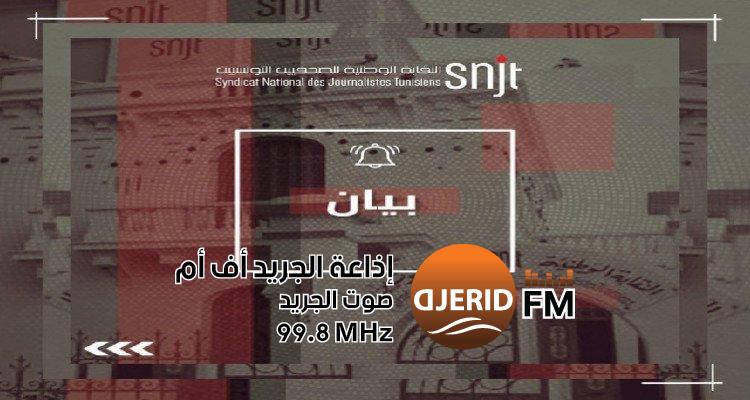 "نقابة الصحفيين تحذر: إنهاء دور هيئة النفاذ إلى المعلومة يُعدّ انتهاكًا خطيرًا ومقصودًا!" نقابة الصحفيين: إنهاء دور هيئة النفاذ إلى المعلومة انتهاك خطير ومقصود