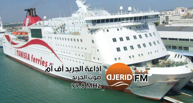 "بسبب العواصف: إلغاء رحلة سفينة قرطاج بين تونس ومرسيليا" بسبب سوء الأحوال الجوية: إلغاء رحلة سفينة ''قرطاج'' تونس - مرسيليا