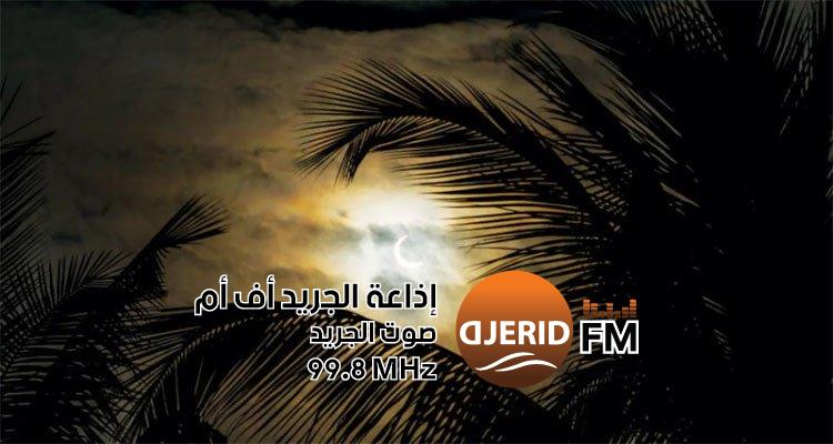 "تحذير الرصد الجوي: لا تنظر إلى الشمس مباشرة اليوم!" الرصد الجوي: يمنع منعا باتا النظر إلى الشمس مباشرة اليوم