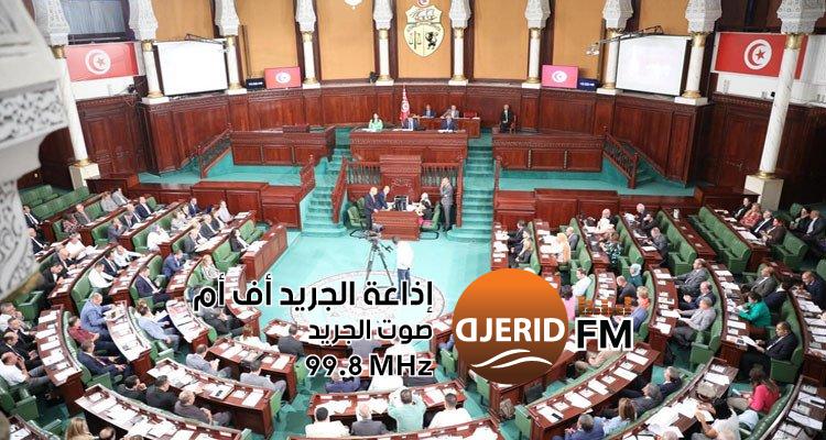 البرلمان  يصادق على انضمام تونس لاتفاقية فيانا بشأن المسؤولية المدنية عن الأضرار النووية