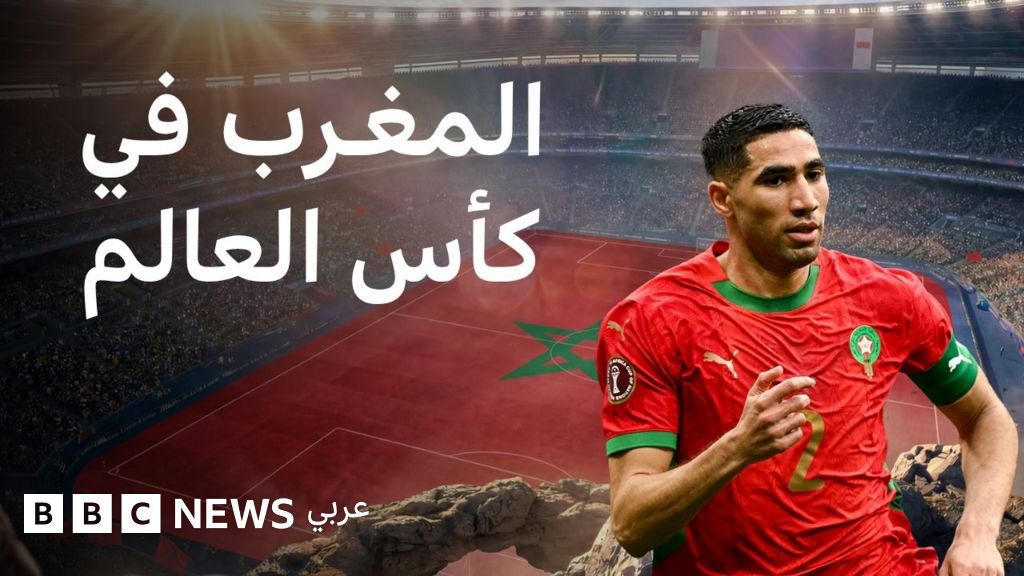 المنتخب المغربي في كأس العالم 2026