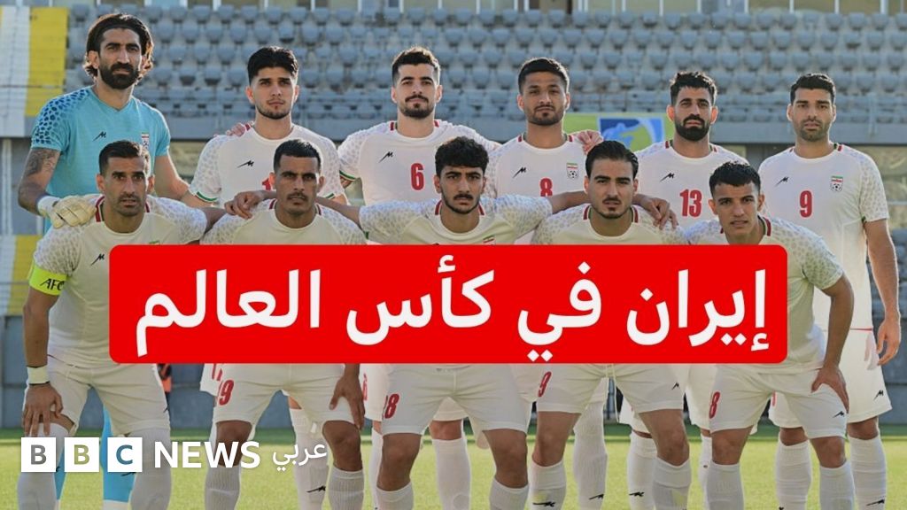 المنتخب الإيراني في كأس العالم 2026 بالولايات المتحدة