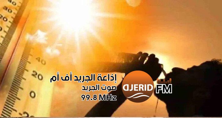 "ارتفاع تدريجي في درجات الحرارة اليوم: تعرف على التفاصيل!" الحرارة في ارتفاع تدريجي اليوم