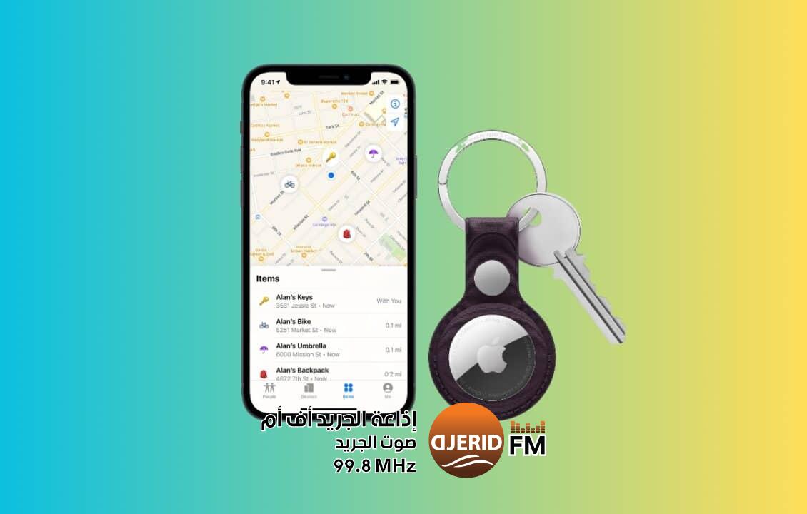 المواصفات المُتوقعة لجهاز AirTag 2 القادم من آبل المواصفات المُتوقعة لجهاز AirTag 2 القادم من آبل