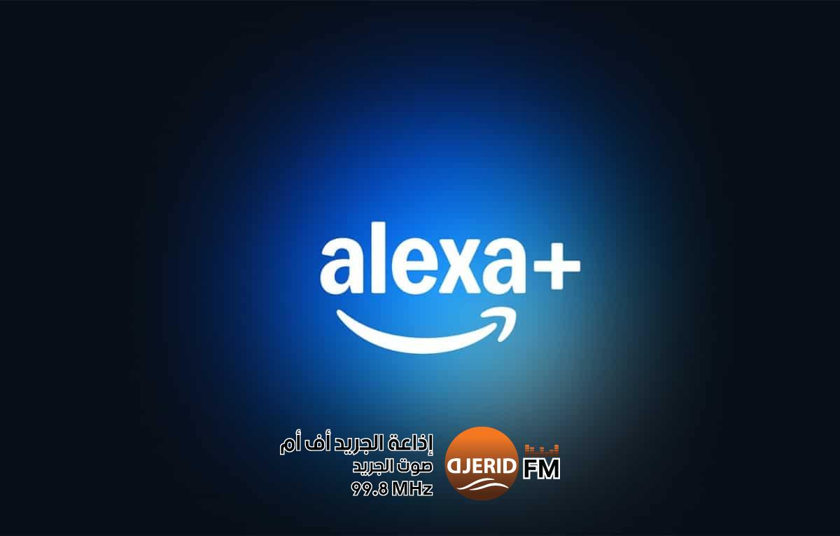 أمازون تبدأ إطلاق خدمة "أليكسا بلس" بمزايا محدودة أمازون تبدأ إطلاق خدمة "أليكسا بلس" بمزايا محدودة