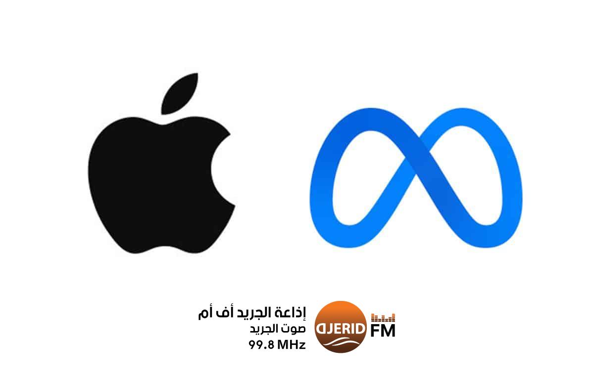 صراع جديد.. آبل تتهم ميتا بتهديد خصوصية المستخدمين صراع جديد.. آبل تتهم ميتا بتهديد خصوصية المستخدمين