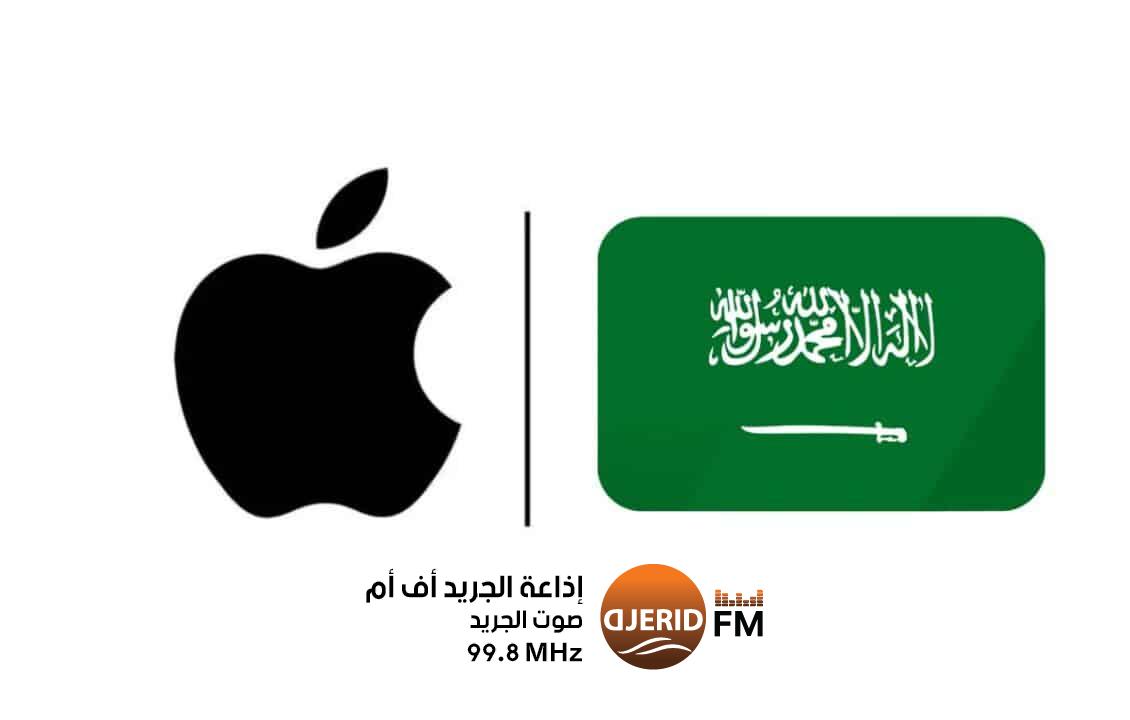 استعدادًا لافتتاح متجرها.. آبل تعلن وظائف جديدة في السعودية استعدادًا لافتتاح متجرها.. آبل تعلن وظائف جديدة في السعودية