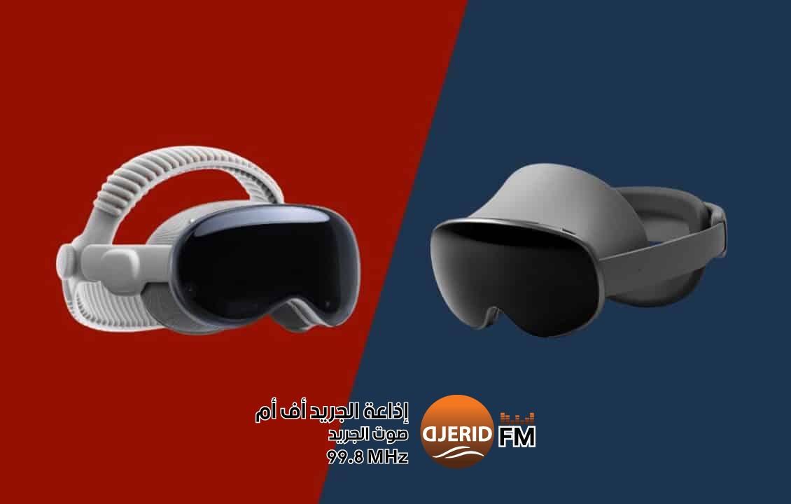 مقارنة بين نظارتي Galaxy XR من سامسونج و Vision Pro من آبل مقارنة بين نظارتي Galaxy XR من سامسونج و Vision Pro من آبل
