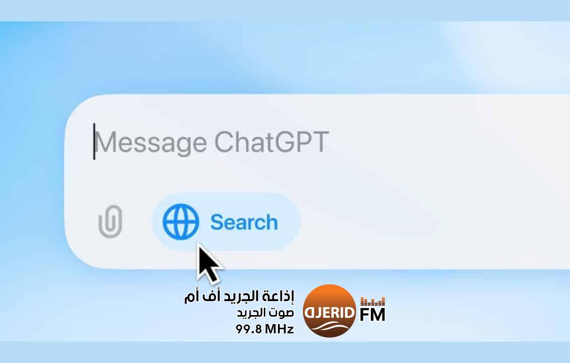 تحديثات جديدة في ChatGPT Search لتحسين تجربة البحث عبر الإنترنت ChatGPT Search
