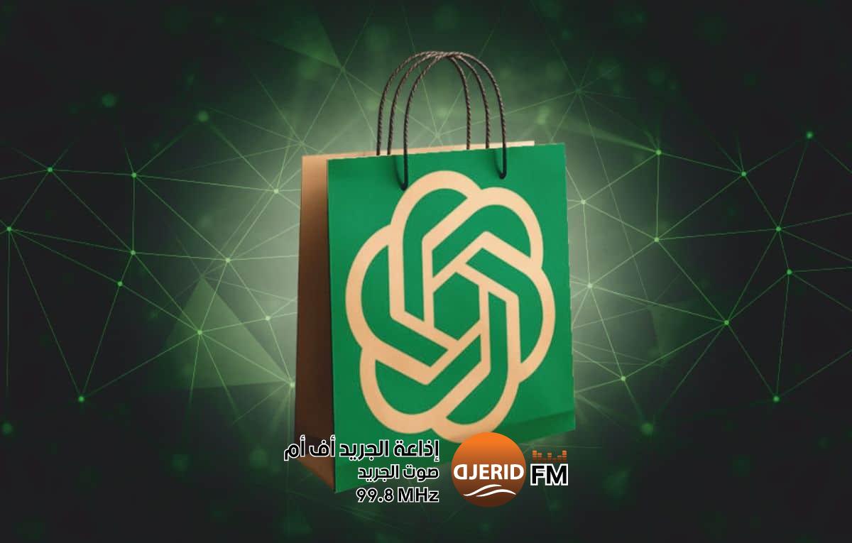 ChatGPT يدخل عالم التجارة الإلكترونية بميزة الشراء المباشر ChatGPT يدخل عالم التجارة الإلكترونية بميزة الشراء المباشر