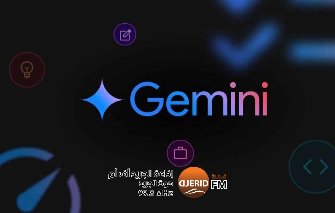 جوجل تتيح ميزة “المعلومات المحفوظة” لمستخدمي Gemini مجانًا جوجل تتيح ميزة "المعلومات المحفوظة" لمستخدمي Gemini مجانًا