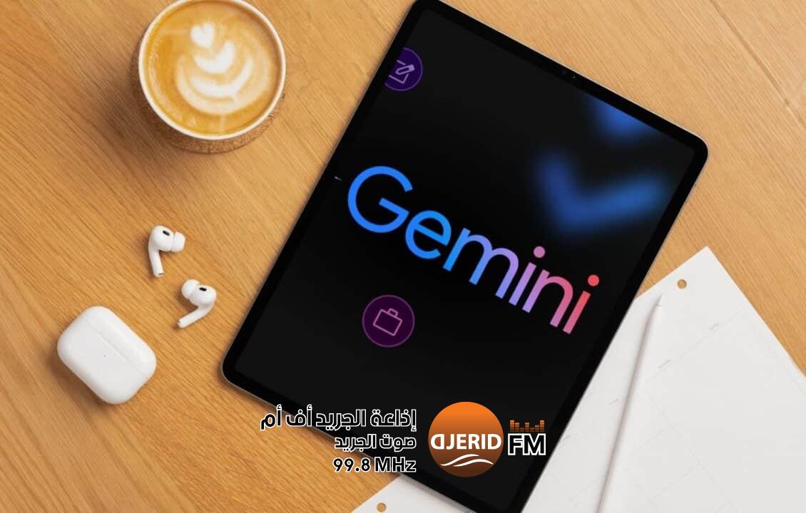 جوجل تطلق تطبيق Gemini لأجهزة آيباد جوجل تطلق تطبيق Gemini لأجهزة آيباد