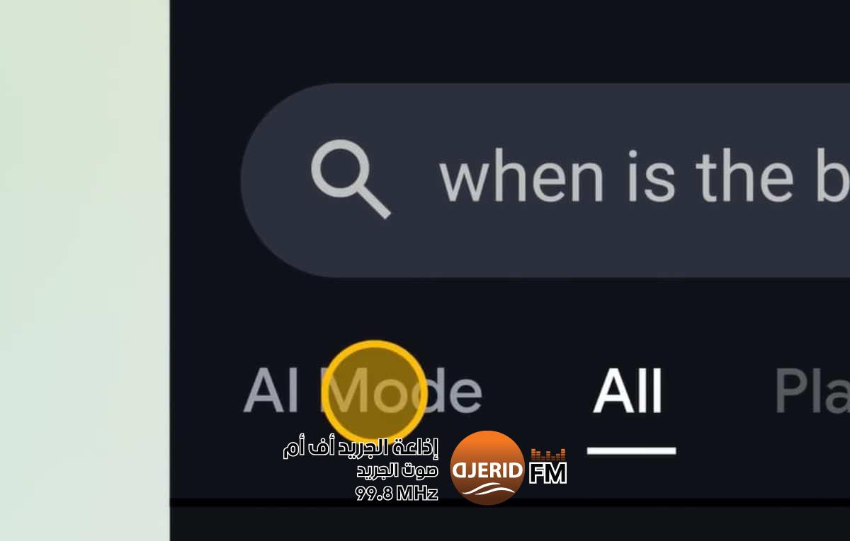 جوجل تعيد تصميم محرك بحثها بوضع الذكاء الاصطناعي AI Mode جوجل تعيد تصميم محرك بحثها بوضع الذكاء الاصطناعي AI Mode