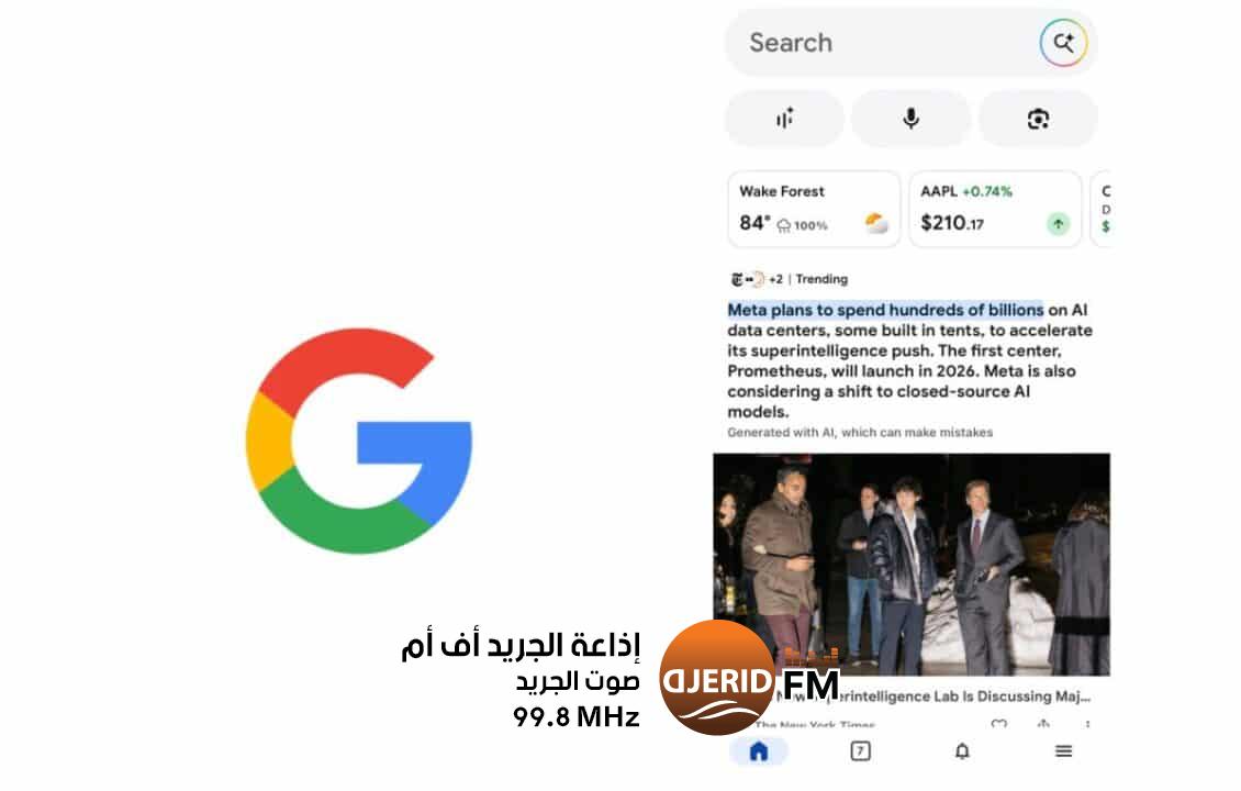 جوجل تُطلق ميزة تلخيص الأخبار بالذكاء الاصطناعي جوجل تُطلق ميزة تلخيص الأخبار بالذكاء الاصطناعي