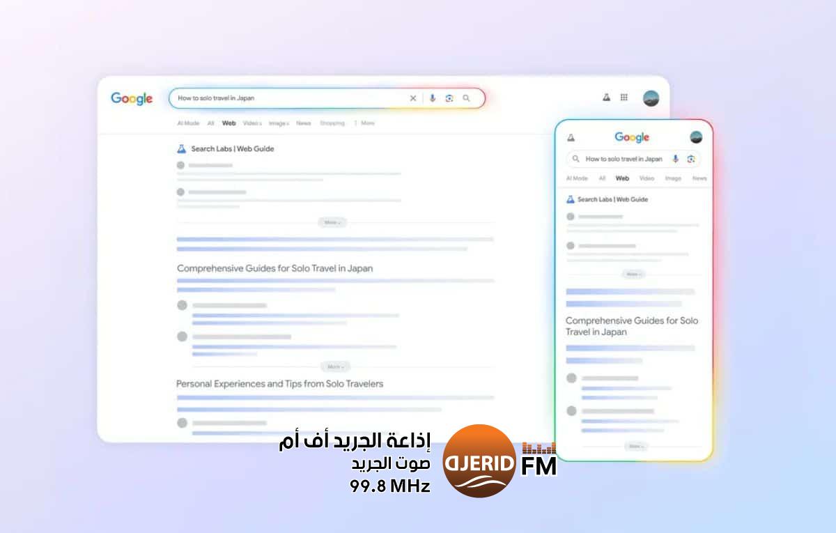 وداعًا للروابط العشوائية.. جوجل تختبر ميزة Web Guide لتنظيم نتائج البحث وداعًا للروابط العشوائية.. جوجل تختبر ميزة Web Guide لتنظيم نتائج البحث