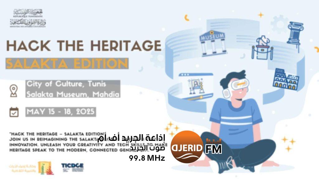 هاك التراث – نسخة سلقطة" : إعادة احياء تراثنا عبر الابتكار الرقمي هاك التراث – نسخة سلقطة" : إعادة احياء تراثنا عبر الابتكار الرقمي