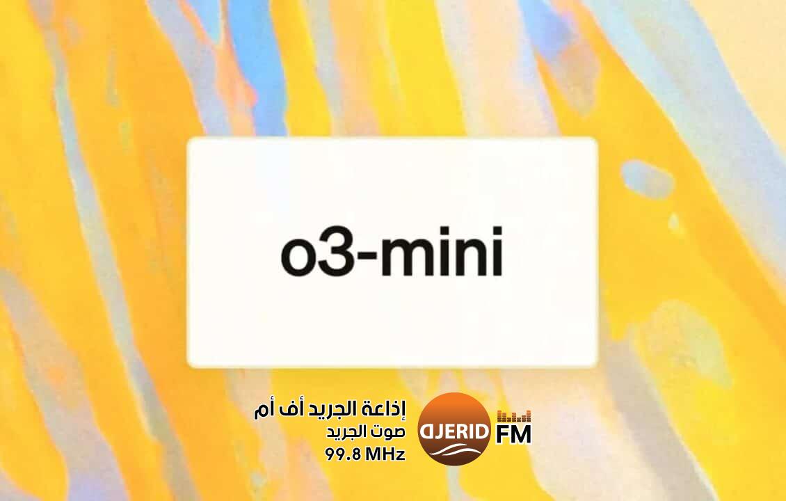 OpenAI تطلق نموذج o3-mini لكافة المستخدمين مجانًا OpenAI تطلق نموذج o3-mini لكافة المستخدمين مجانًا