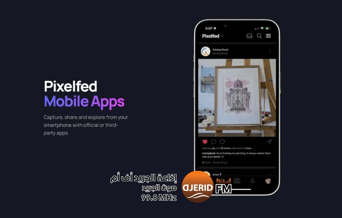 منصة Pixelfed تُنافس إنستاجرام بتطبيقات رسمية منصة Pixelfed تُنافس إنستاجرام بتطبيقات رسمية