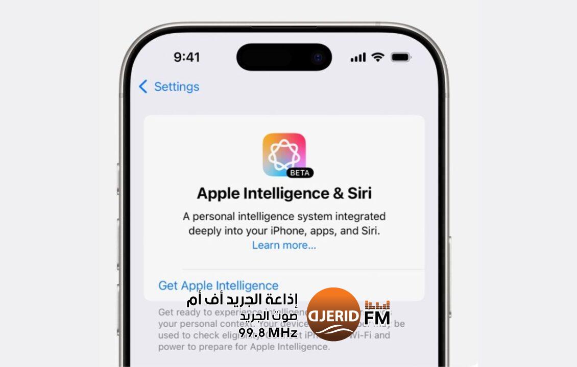 آبل تختبر تحديث iOS 18.5 وسط احتمال تأجيل إطلاق تحسينات سيري آبل تختبر تحديث iOS 18.5 وسط احتمال تأجيل إطلاق تحسينات سيري