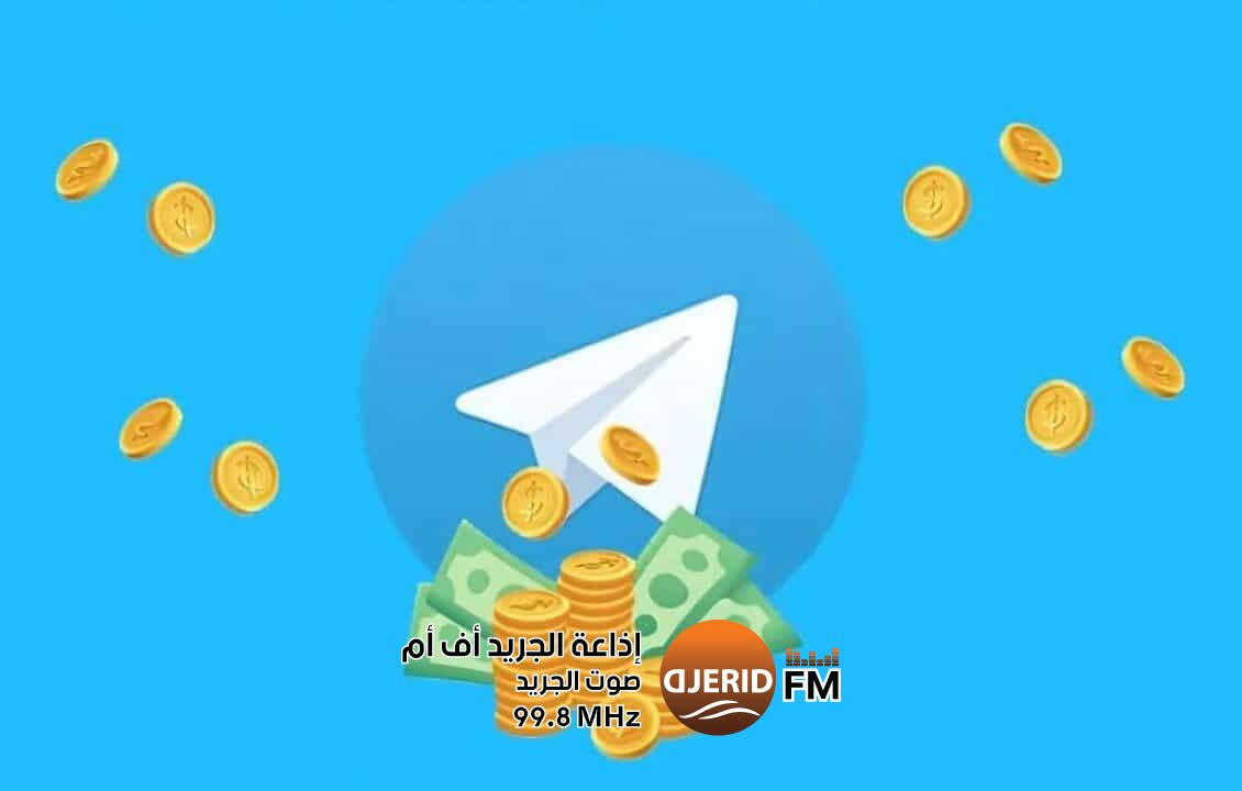 وسط تحديات ضخمة.. تيليجرام تحقق أرباحًا لأول مرة منذ إطلاقها وسط تحديات ضخمة.. تيليجرام تحقق أرباحًا لأول مرة منذ إطلاقها