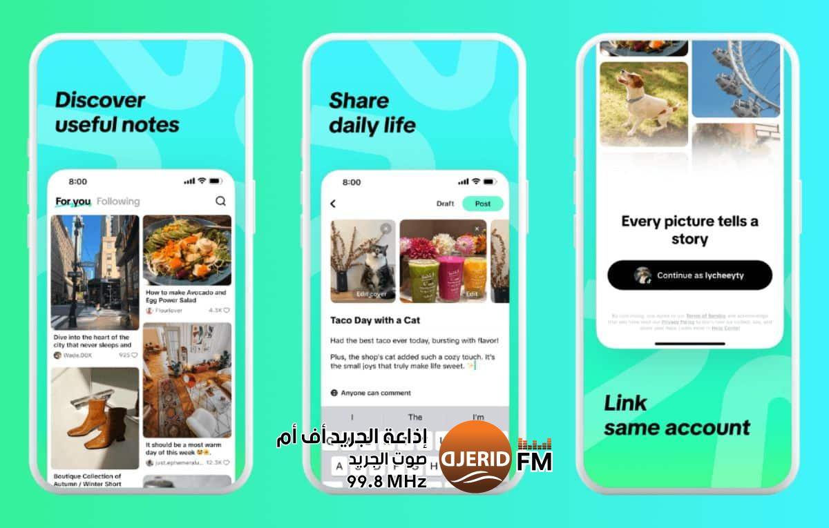 تيك توك تعلن إيقاف تطبيق Notes المنافس لإنستاجرام تيك توك تعلن إيقاف تطبيق Notes المنافس لإنستاجرام