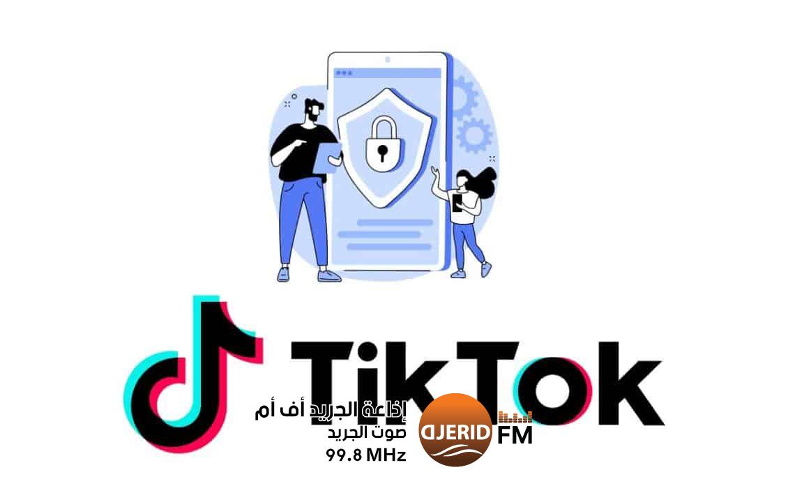 تيك توك تطلق مزايا جديدة لحماية المراهقين وتعزيز التحكم الأبوي تيك توك تطلق مزايا جديدة لحماية المراهقين وتعزيز التحكم الأبوي