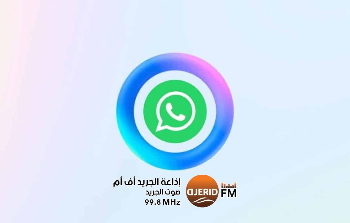 واتساب تختبر تبويبًا جديدًا مخصصًا للذكاء الاصطناعي واتساب تختبر تبويبًا جديدًا مخصصًا للذكاء الاصطناعي