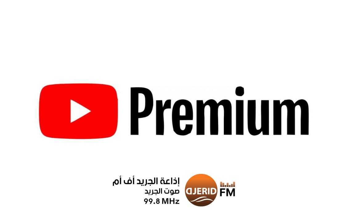 يوتيوب تختبر اشتراك “بريميوم” مُخفّضًا لشخصين يوتيوب تختبر اشتراك "بريميوم" مُخفّض لشخصين