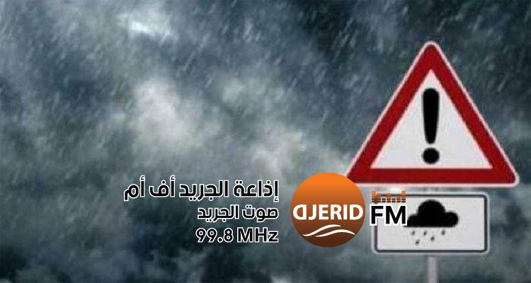 "تحذير هام من مرصد سلامة المرور: تقلبات جوية تلوح في الأفق!" تقلبات جوية: مرصد سلامة المرور يحذّر