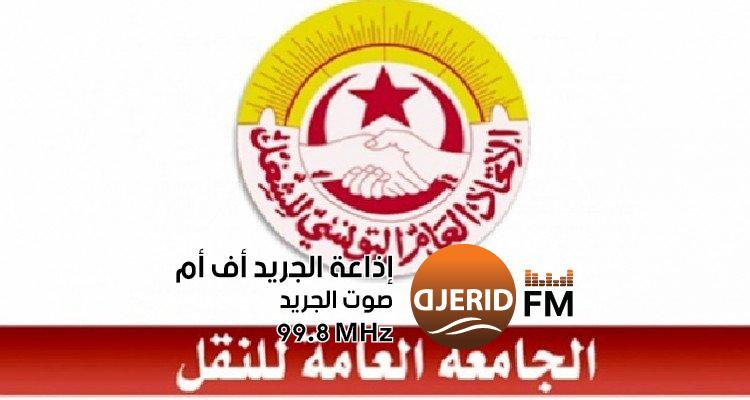 جامعة النقل:  ''اجتماع عاجل والغضب يتصاعد داخل شركة نقل تونس''