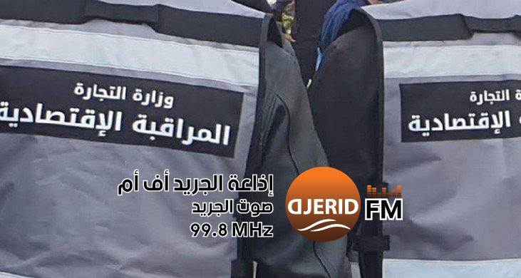 "أبرز نتائج المراقبة الاقتصادية للادارة الجهوية للتجارة بمدنين في سبتمبر: تعزيز الرقابة وتحقيق نتائج ملموسة" حصيلة المراقبة الاقتصادية للادارة الجهوية للتجارة بمدنين خلال سبتمبر المنقض