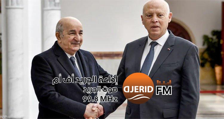 "تبّون: وقفة تضامن مع الشعب التونسي الشقيق" تبّون: حُقّ علينا اليوم الوقوف إلى جانب الشعب التونسي الشقيق