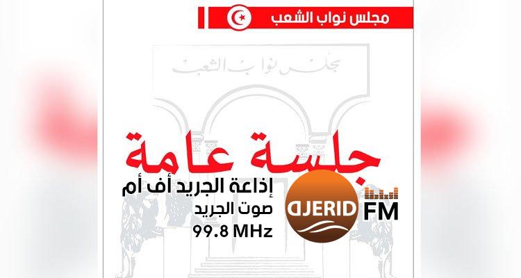 "جلسة برلمانية حاسمة غداً: اكتشف جدول الأعمال المفاجئ!" غدا جلسة عامة في البرلمان وهذا جدول أعمالها