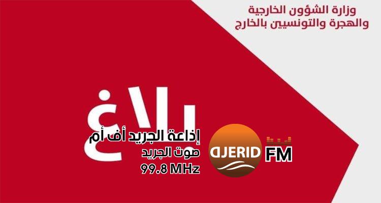 تونس ترد بقوة على بيان المفوض السامي لحقوق الإنسان وتستنكر ما ورد فيه تونس تستنكر ما ورد في بيان المفوض السامي لحقوق الانسان وتردّ