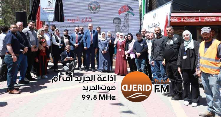 بلدية البيرة تُكرّم شهيد الراية فارس خالد بإطلاق اسمه على الشارع المؤدي إلى القدس بلدية البيرة تطلق اسم شهيد الراية فارس خالد على الشارع المؤدي إلى القدس