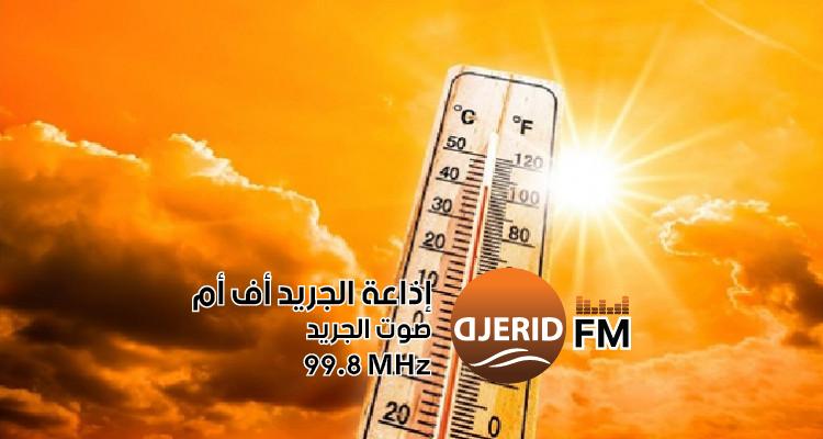 ارتفاع درجات الحرارة اليوم: ماذا نتوقع؟ درجات الحرارة في ارتفاع طفيف اليوم