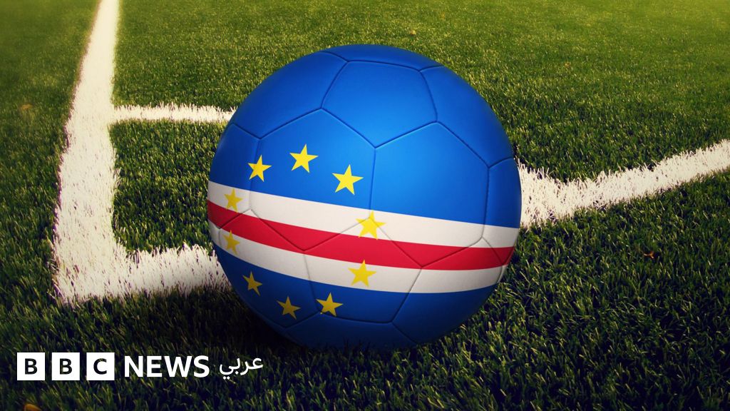 منتخب الرأس الأخضر في كأس العالم 2026 يحتفل بتأهله التاريخي